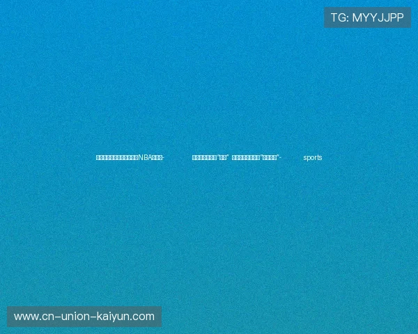 ✅体育直播🏆世界杯直播🏀NBA直播⚽- 助文旅增色幸福“加码” 湖南旅发大会敲响“千年石鼓”- sports